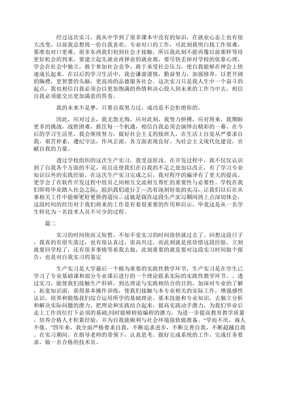 生产实习总结三篇.docx_第3页