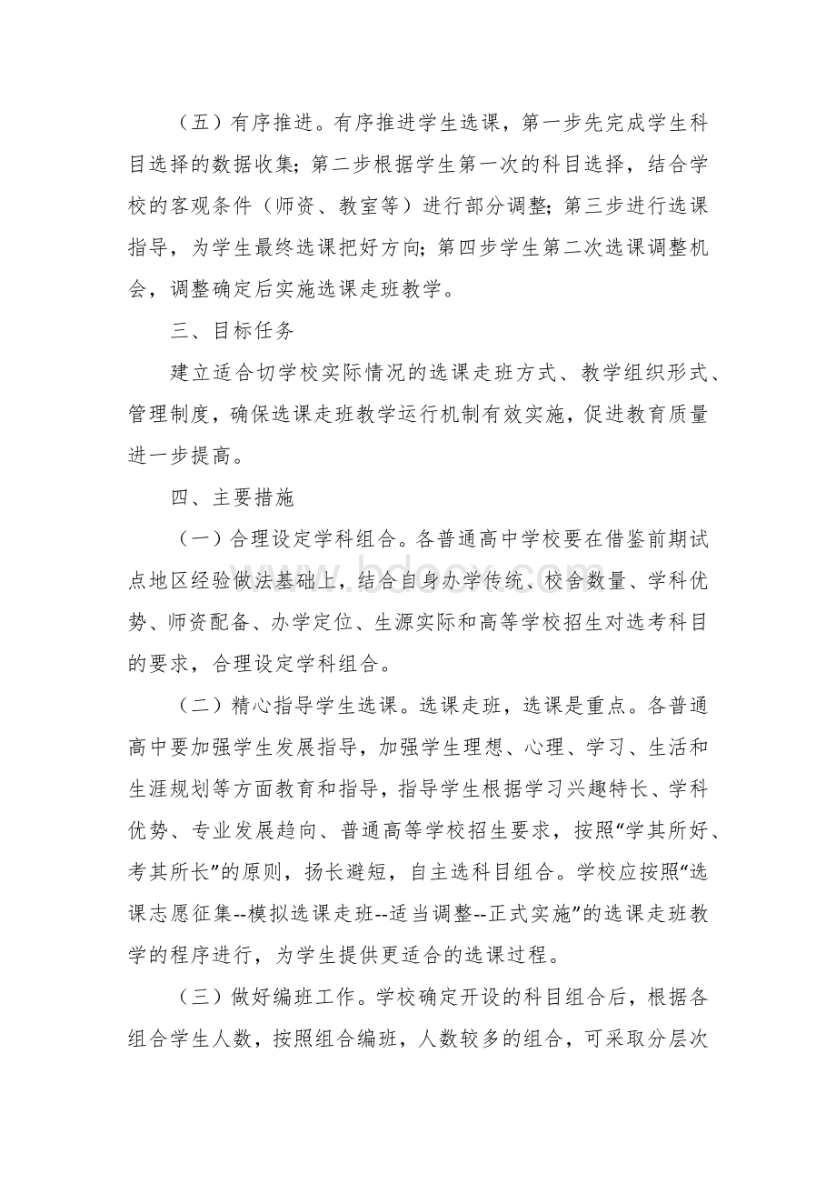 普通高中选课走班教学实施方案.docx_第2页