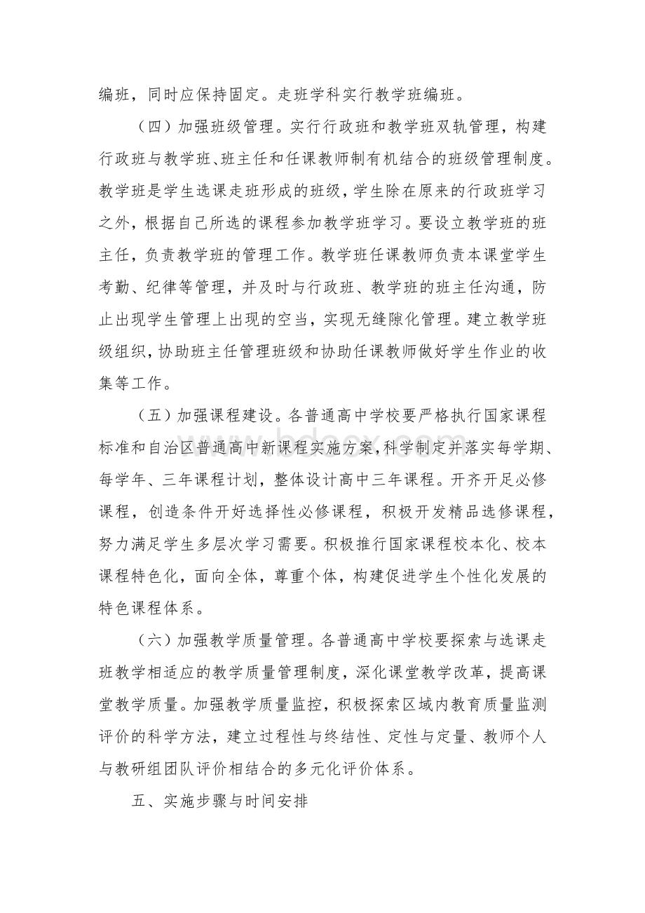 普通高中选课走班教学实施方案.docx_第3页