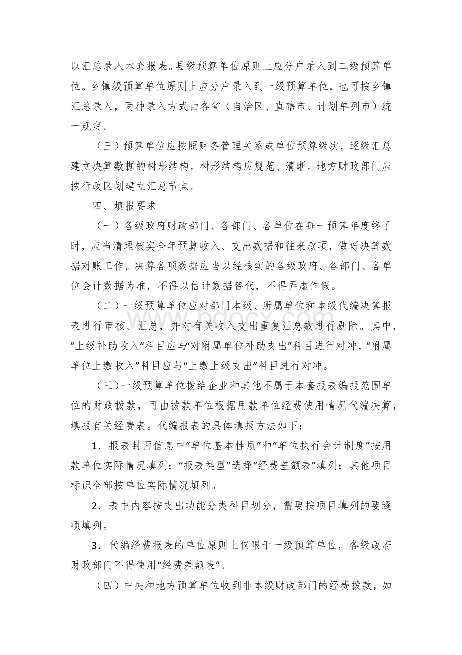 2021年度部门决算报表编制指南（培训版）Word格式.docx_第2页