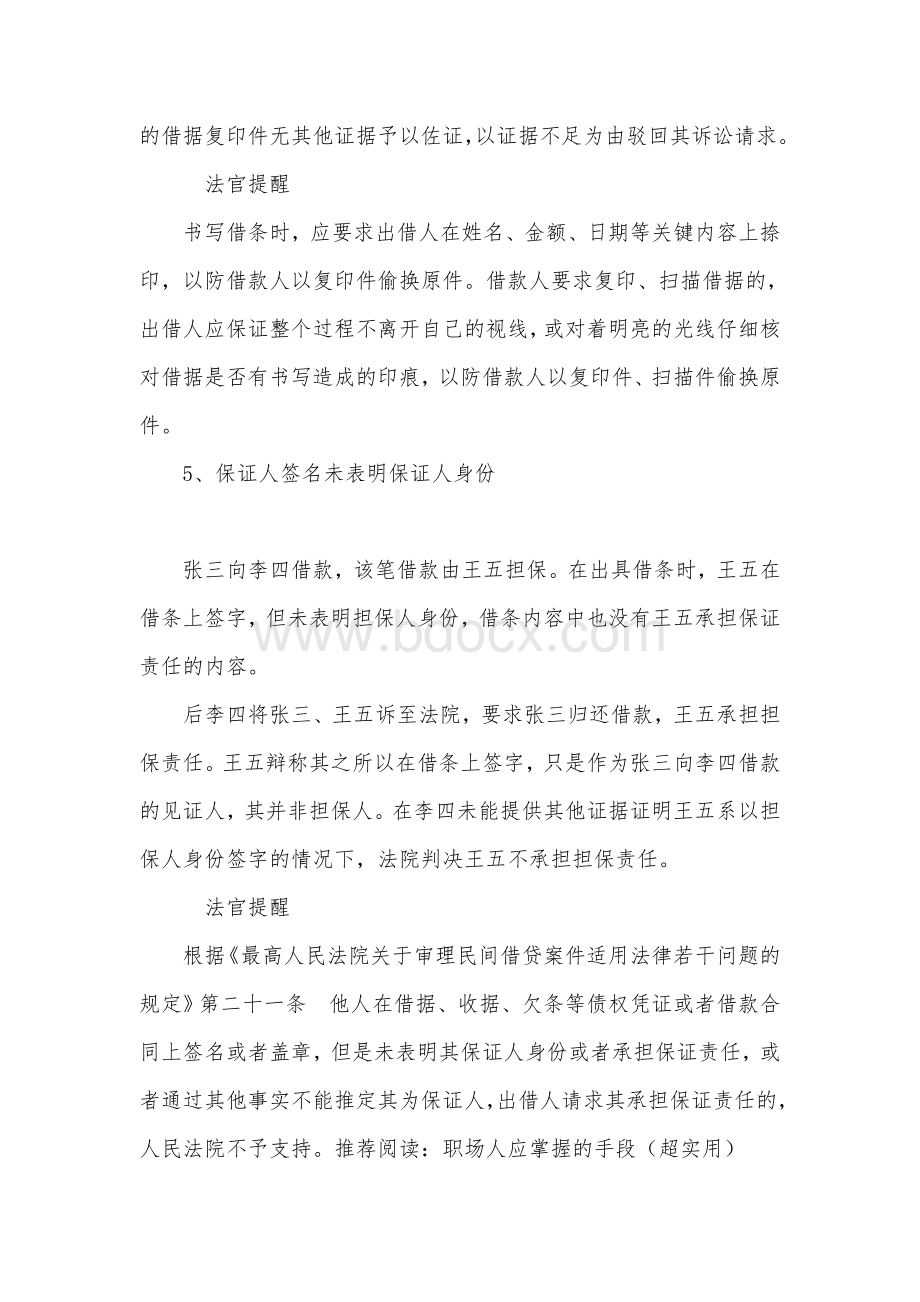 常见的12种借条陷阱有借条不一定能打赢官司！Word文档格式.docx_第3页