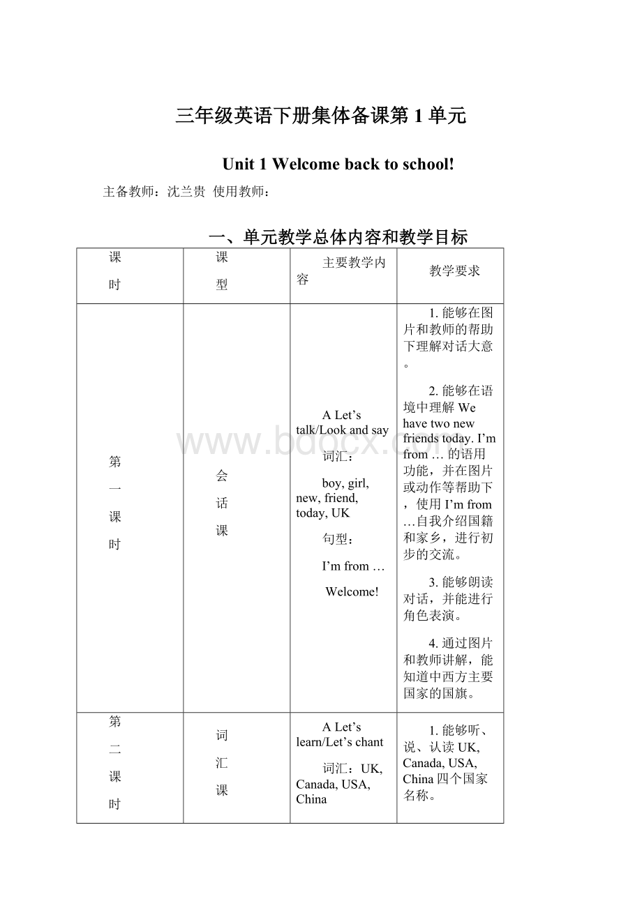 三年级英语下册集体备课第1单元.docx