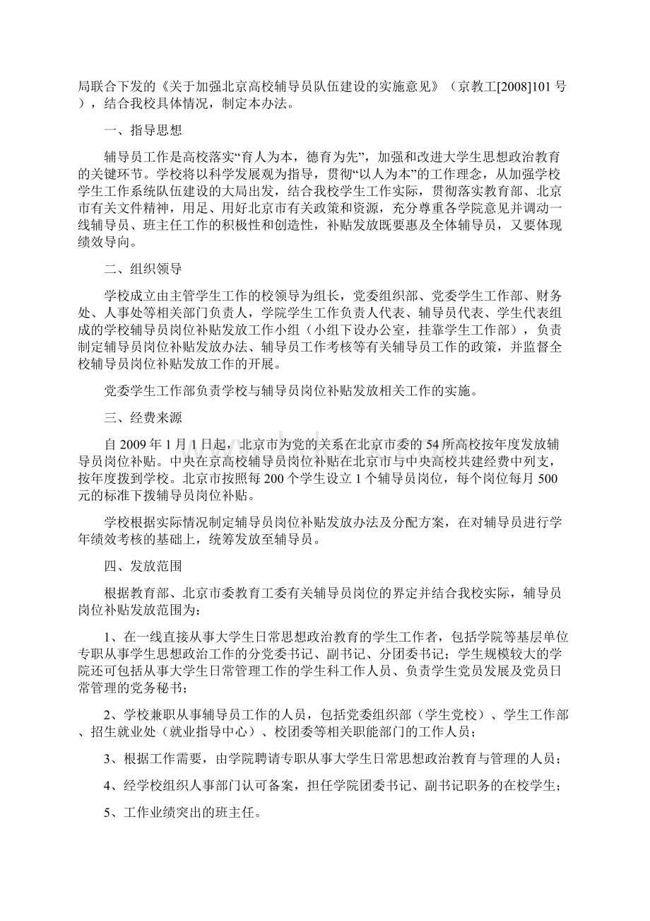 中国人民大学辅导员工作手册Word格式.docx_第2页