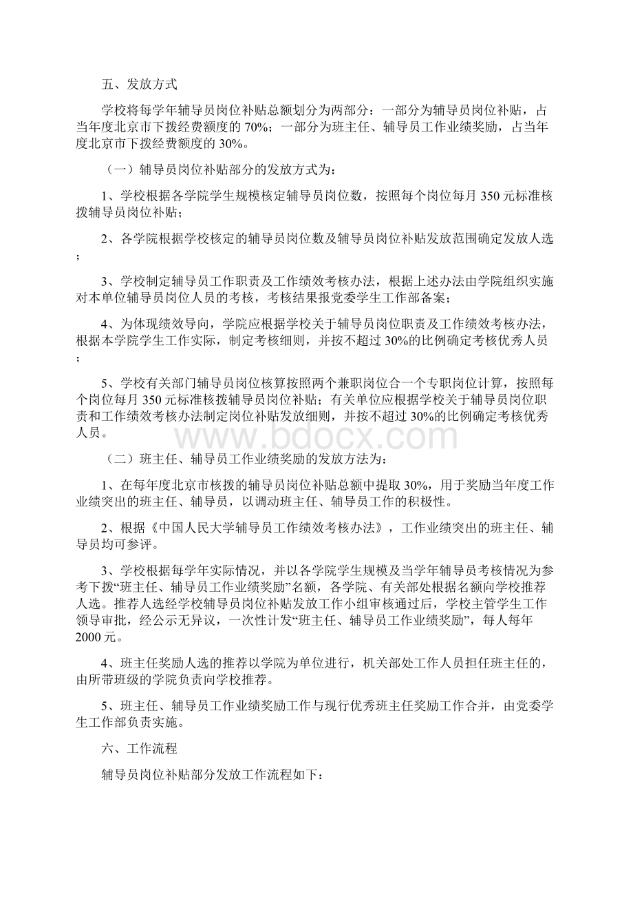 中国人民大学辅导员工作手册Word格式.docx_第3页