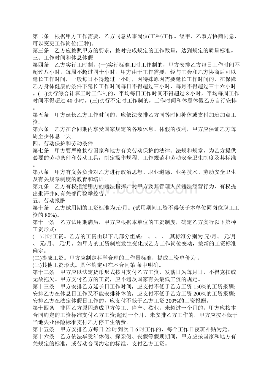 超市员工劳动合同书官方版.docx_第2页