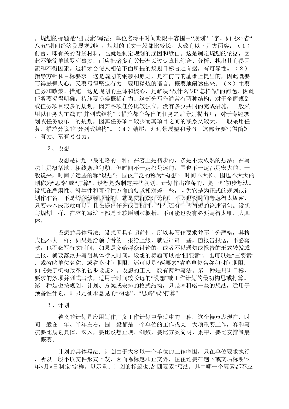 工作计划总结格式要求及范文.docx_第2页