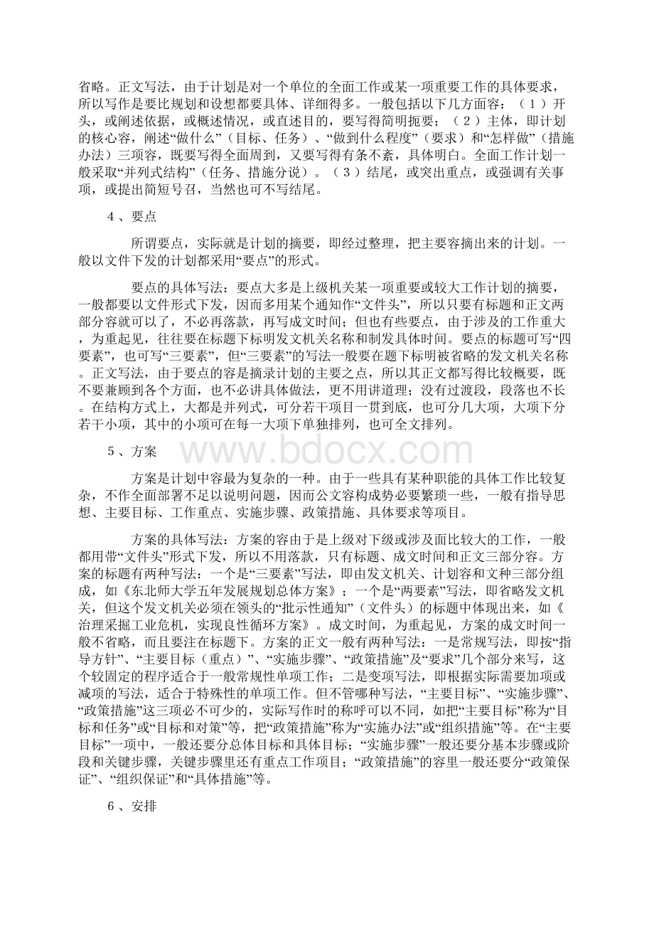 工作计划总结格式要求及范文.docx_第3页