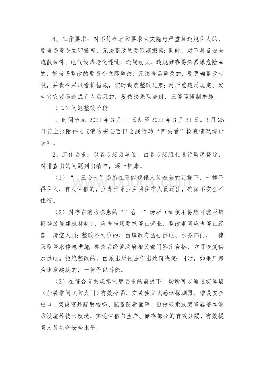 镇“三合一”场所消防安全专项整治行动工作方案.docx_第3页