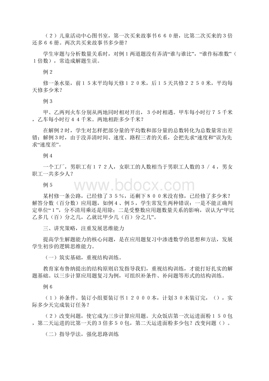 讲究解题策略提高解题能力应用题总复习建议文档格式.docx_第2页