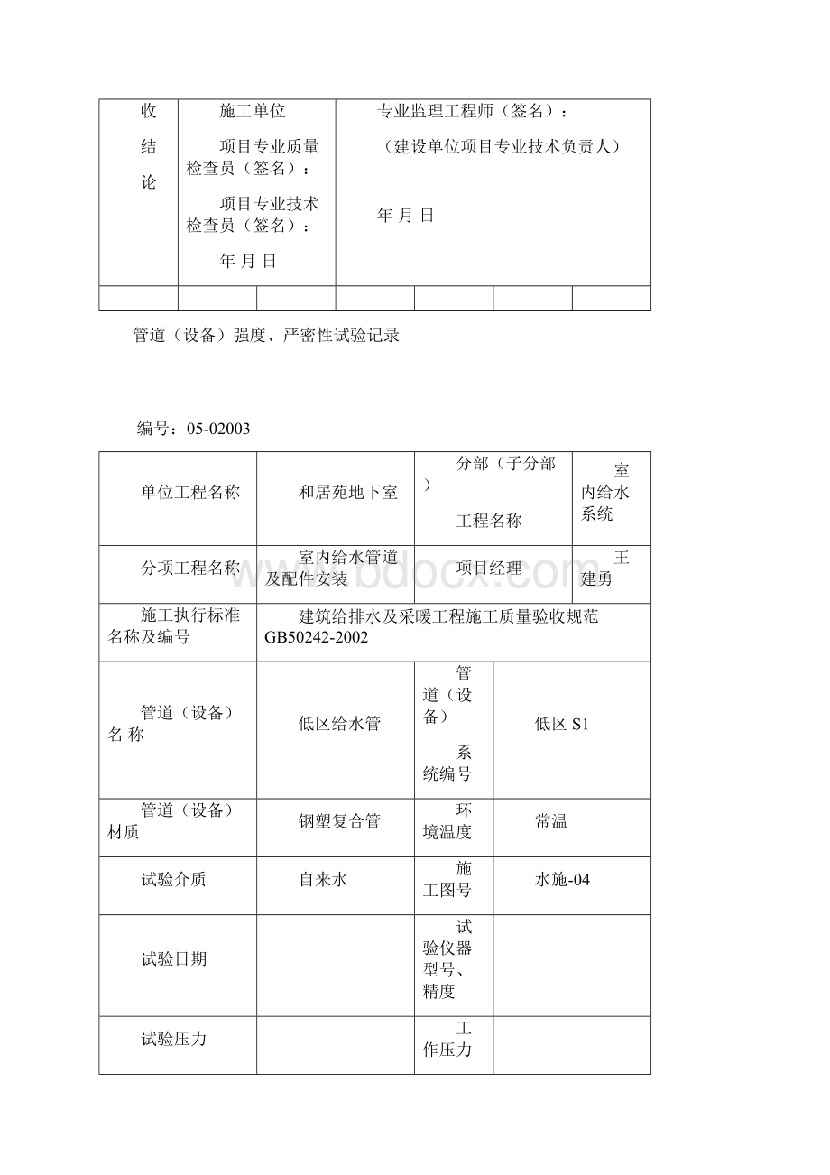 管道设备强度严密性试验记录.docx_第3页