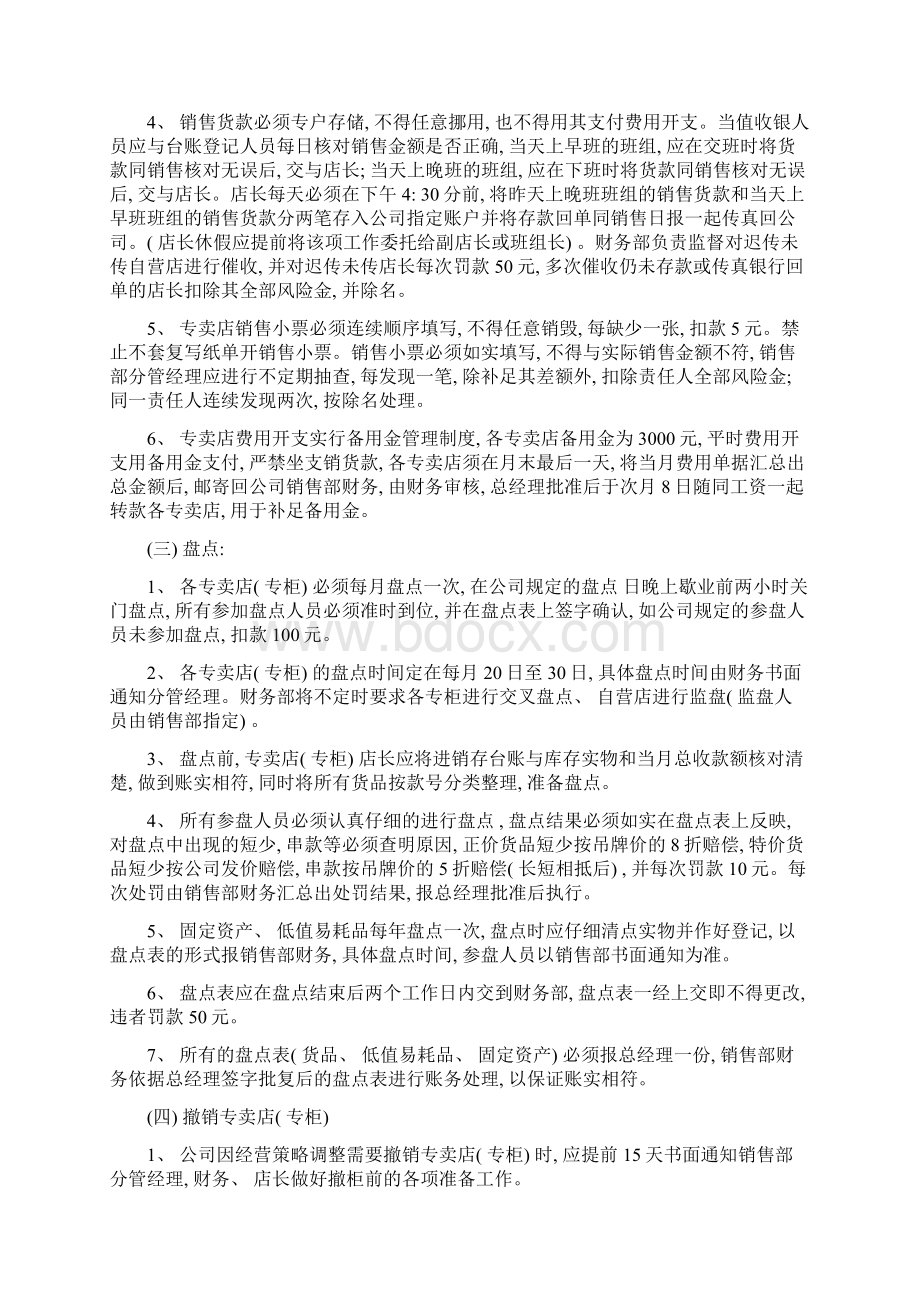 新店铺管理制度模板Word下载.docx_第3页