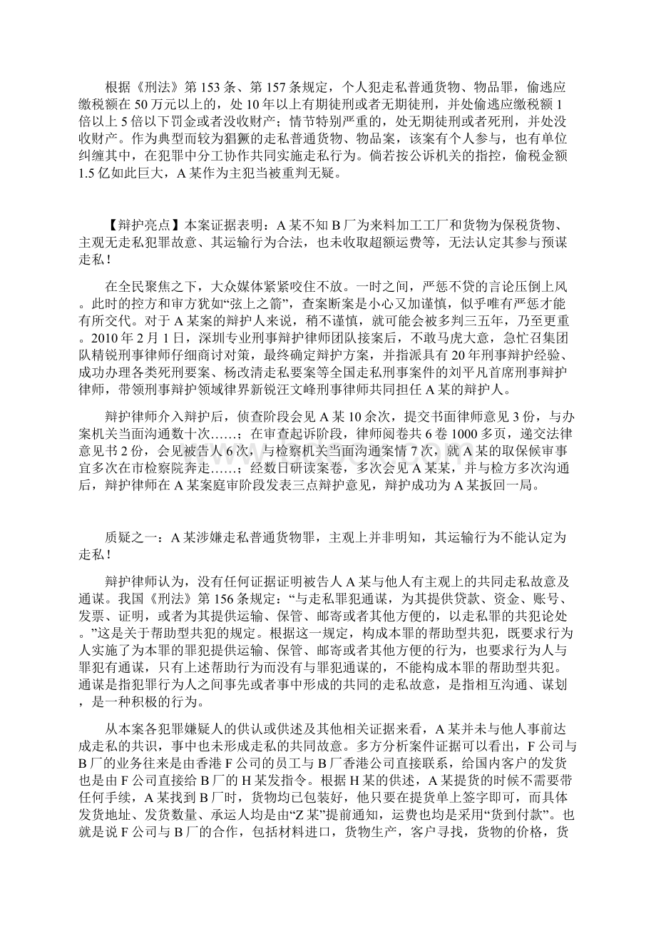 刑事大案要案15亿水貂皮走私大案主犯律师辩护仅判刑两年Word下载.docx_第3页