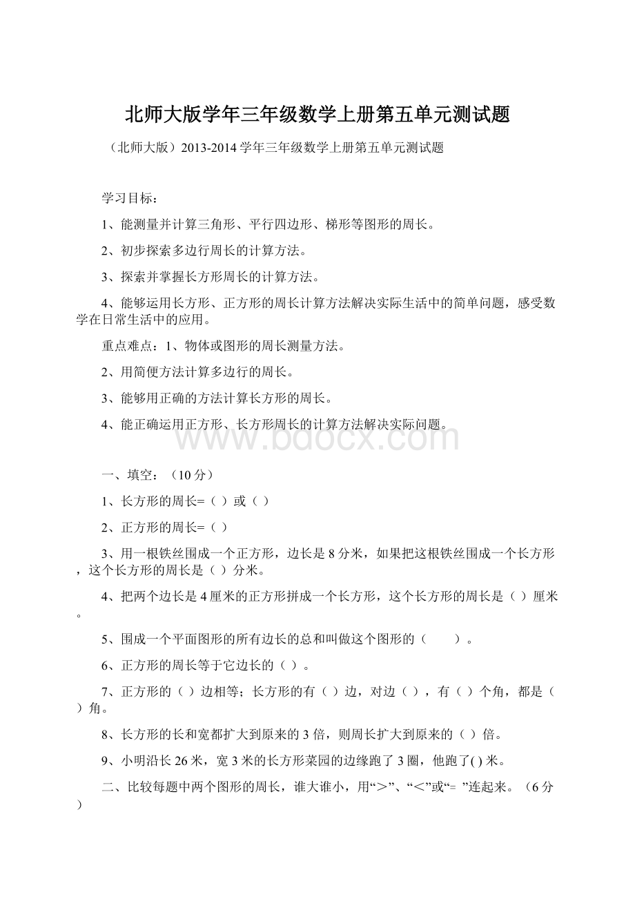 北师大版学年三年级数学上册第五单元测试题.docx_第1页