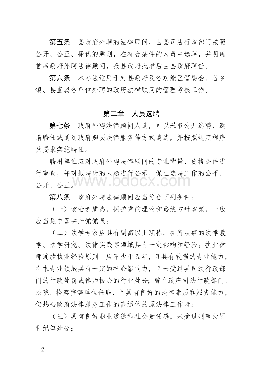 县政府法律顾问管理办法（征求意见稿）.doc_第2页