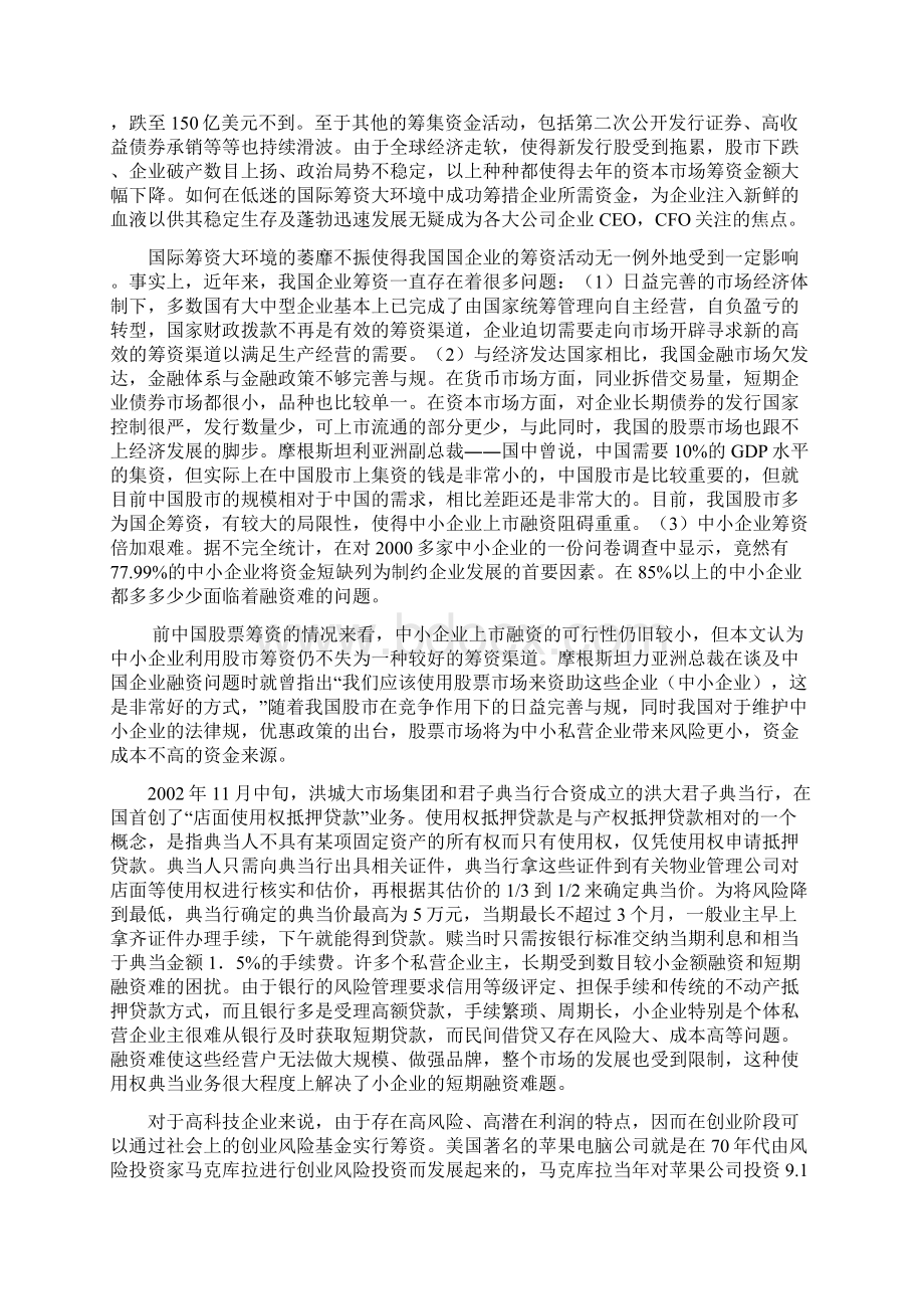 企业筹资方式的选择与比较开题报告1.docx_第3页