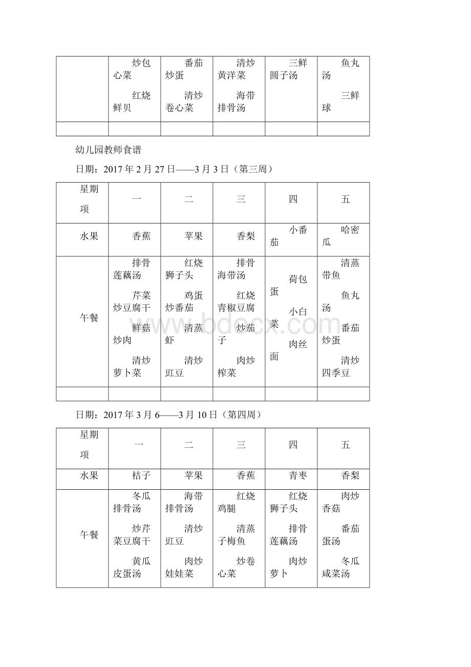 幼儿园教师食谱文档格式.docx_第2页