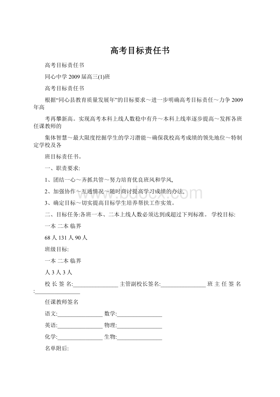 高考目标责任书.docx