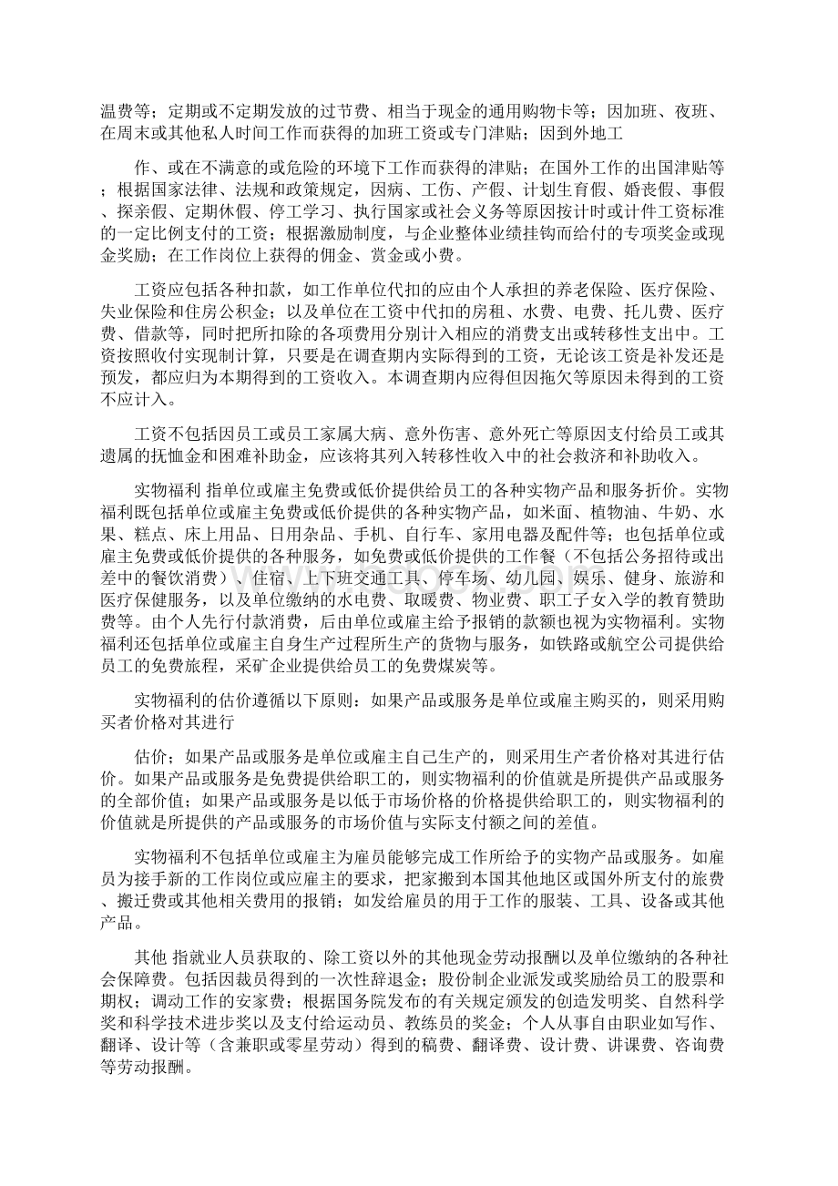 平衡关系参照表格.docx_第3页