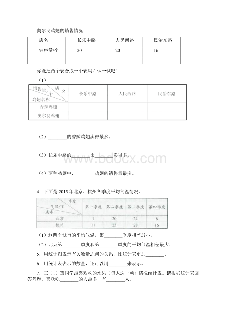 必考题小学数学三年级下册第三单元《复式统计表》 单元检测题有答案解析6.docx_第2页