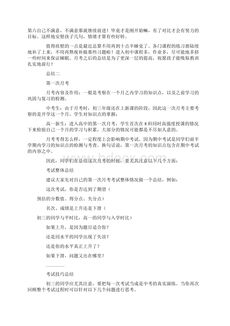 家长对孩子月考的总结.docx_第2页