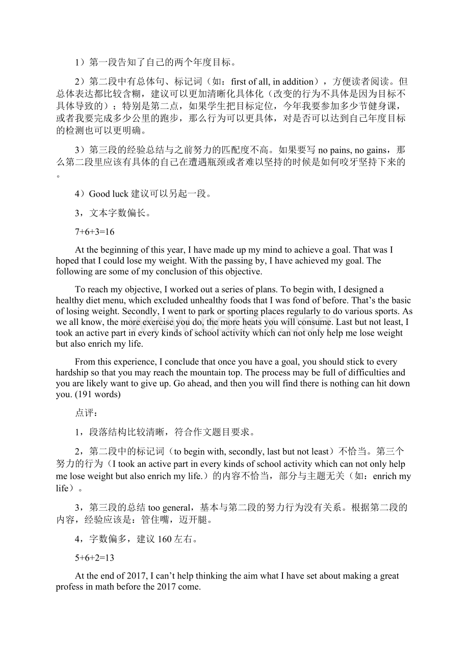 英语上海高三英语一模作文范文汇编.docx_第3页