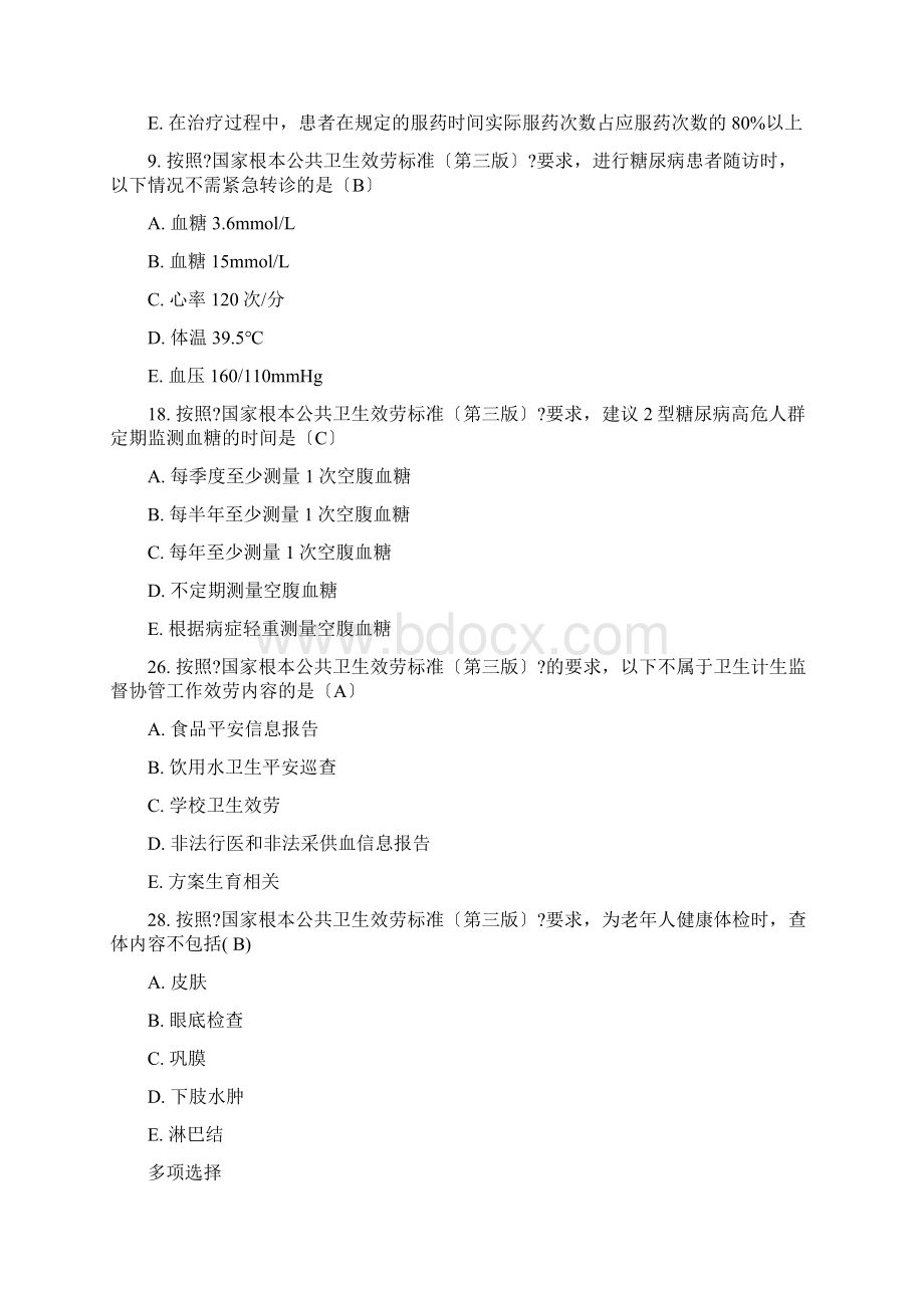 国家基本公共卫生服务规范摸底考试题库.docx_第2页