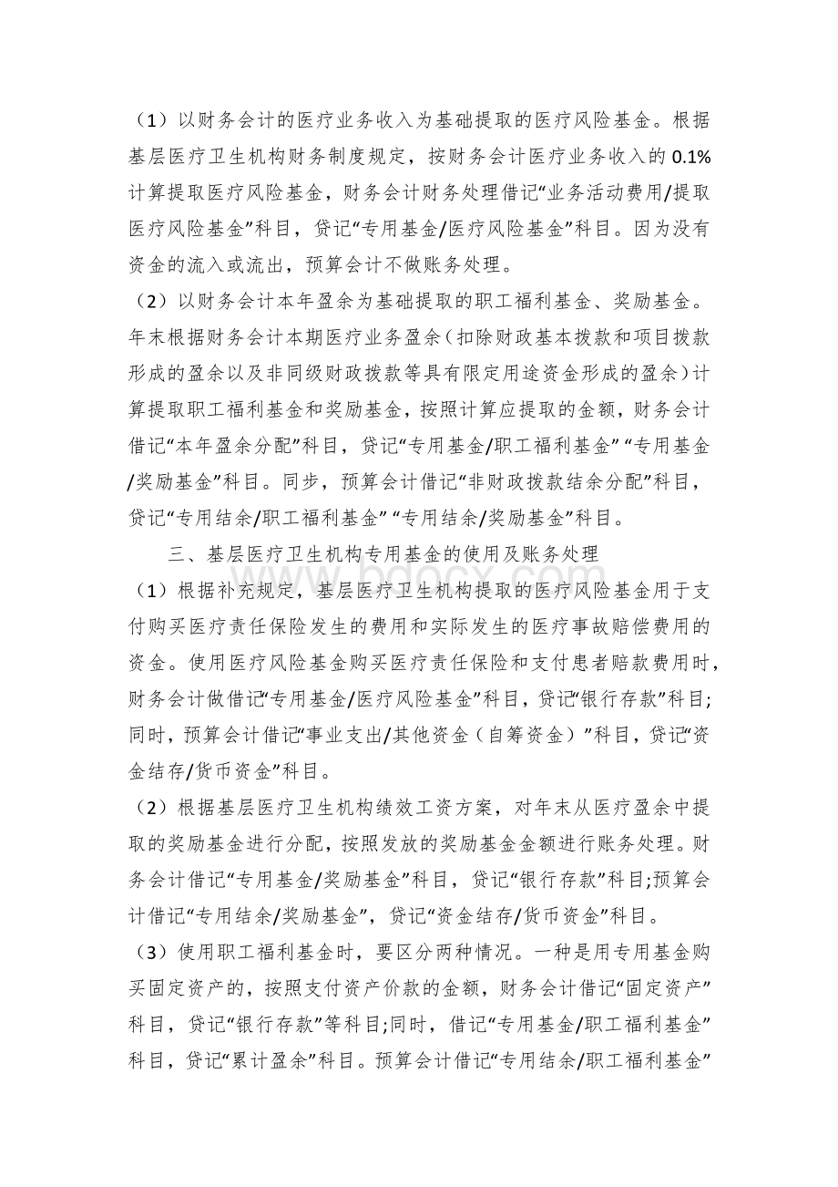 基层医疗卫生机构专用基金的提取和账务处理.docx_第2页