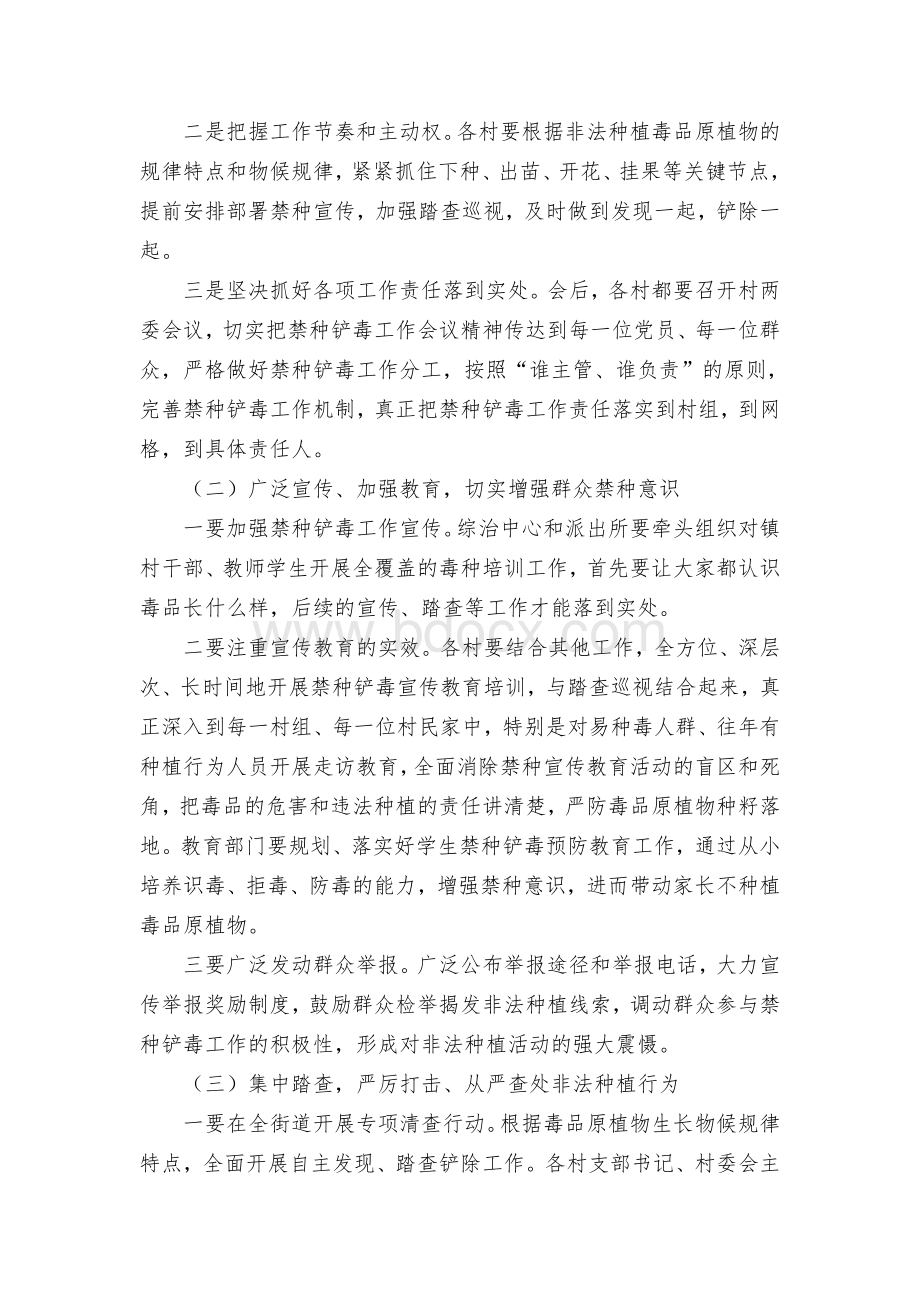 ＸＸ街道办党委书记在禁种铲毒工作会议上的讲话.docx_第2页