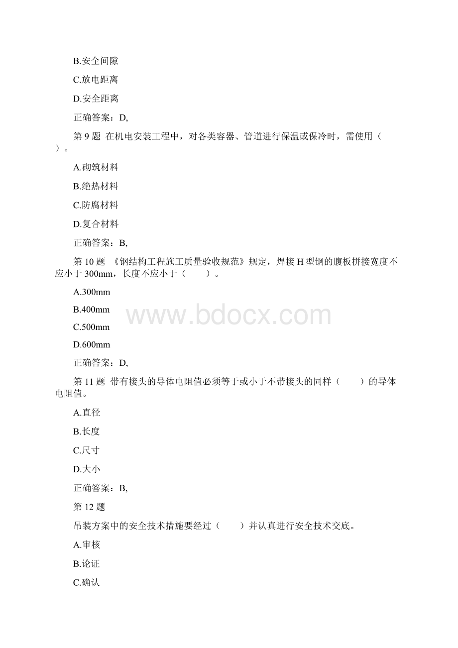 二级建造师机电工程管理与实务高频考点Word格式文档下载.docx_第3页