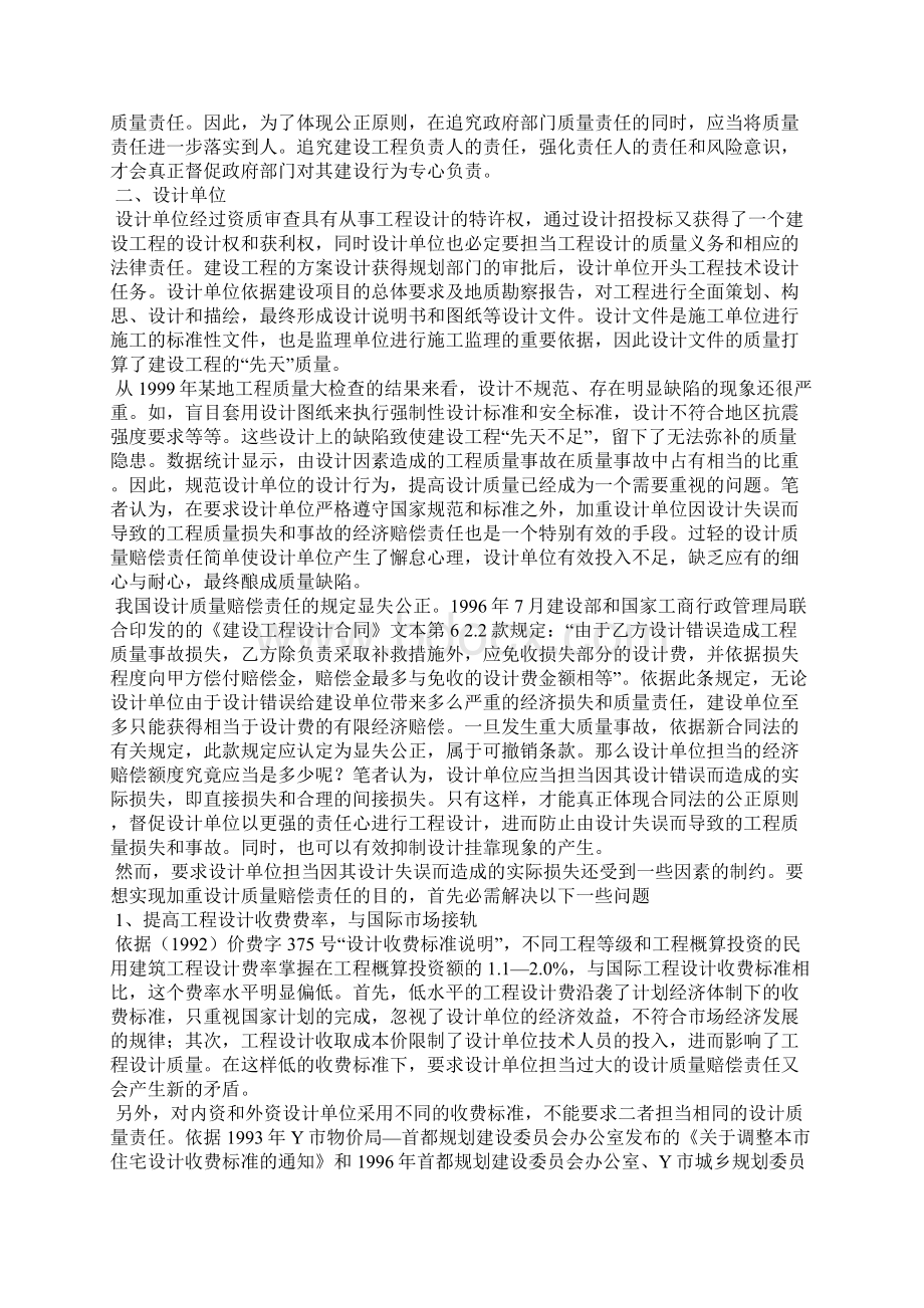 建设工程质量责任公平原则.docx_第2页