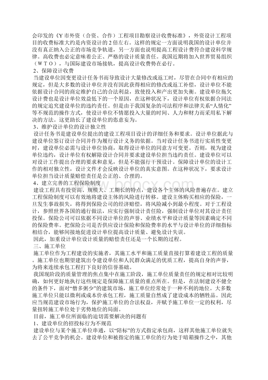 建设工程质量责任公平原则.docx_第3页