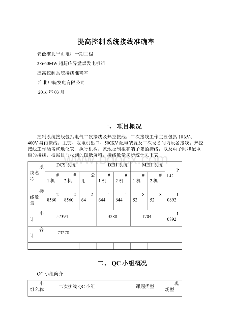 提高控制系统接线准确率Word文件下载.docx