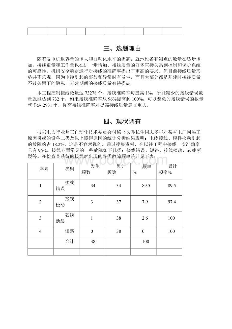 提高控制系统接线准确率.docx_第3页