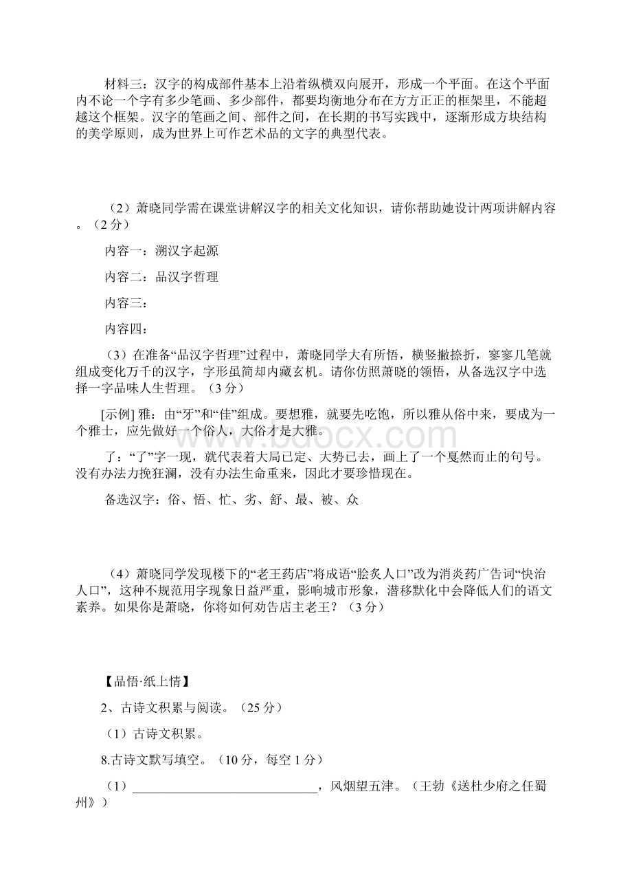 重庆市重庆一中八年级语文下学期期中试题 新人教版.docx_第3页