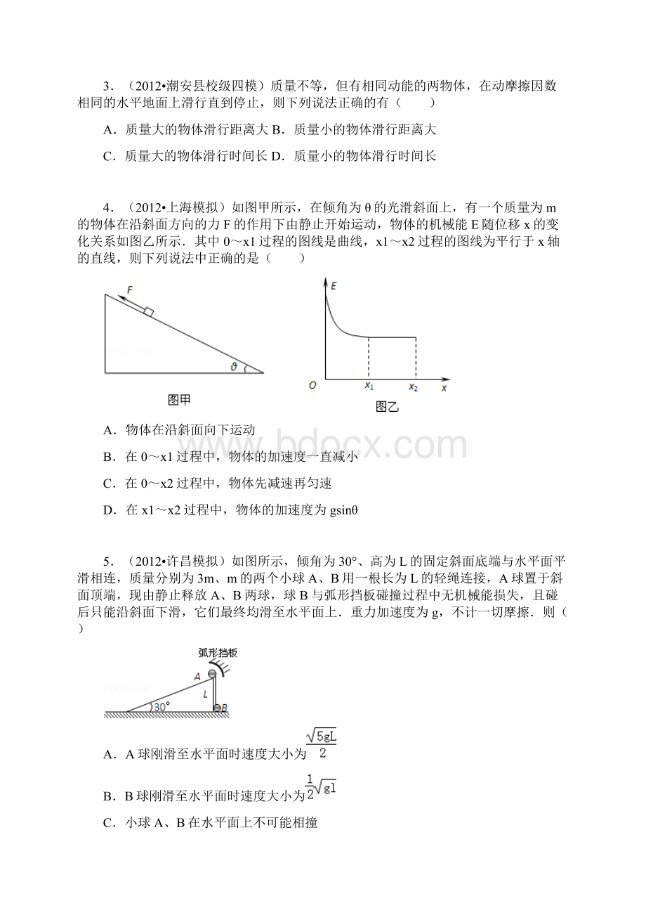 高中物理能量守恒的好题集Word格式文档下载.docx_第2页