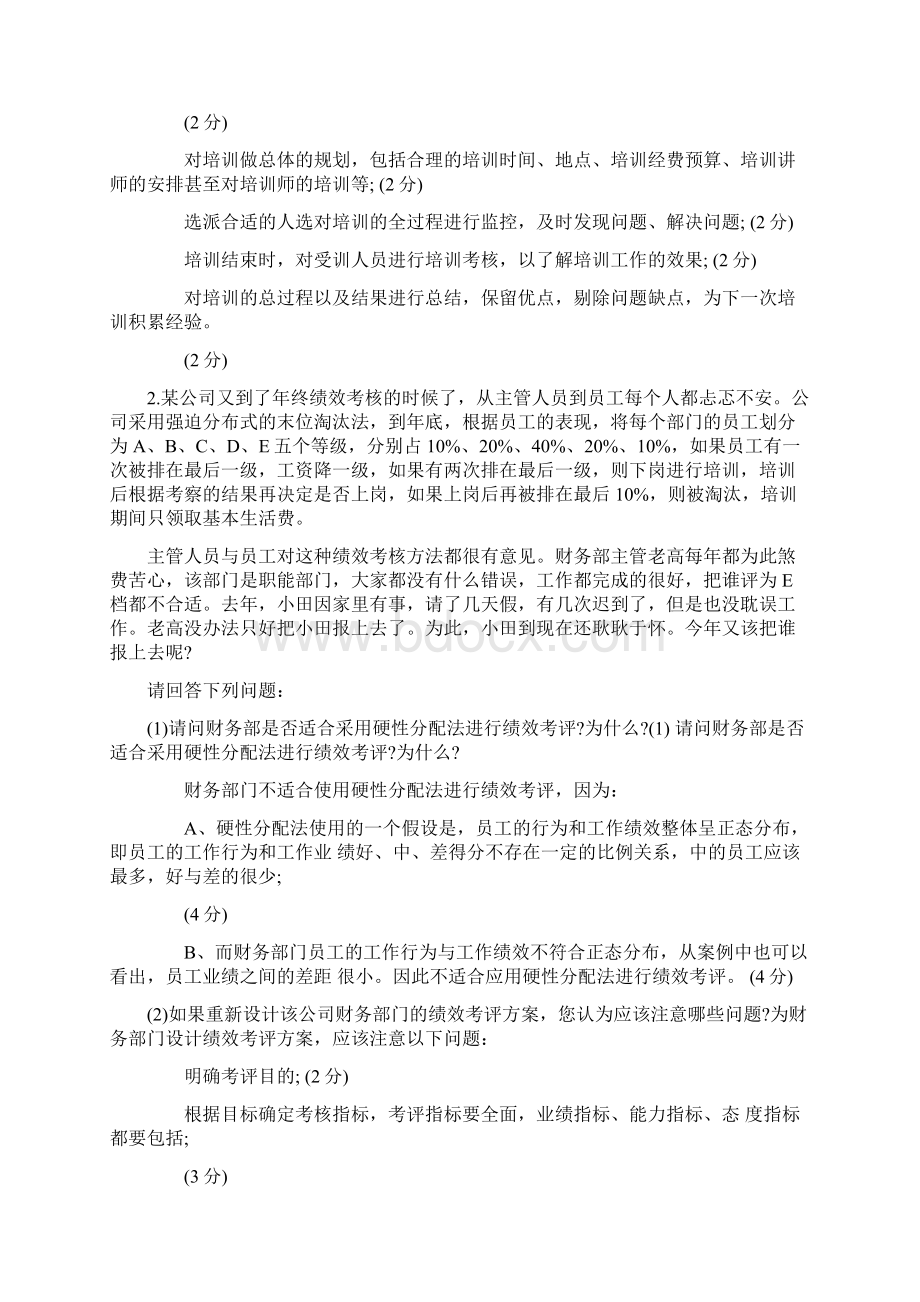 人力资源管理师考试真题案例分析题含答案.docx_第2页