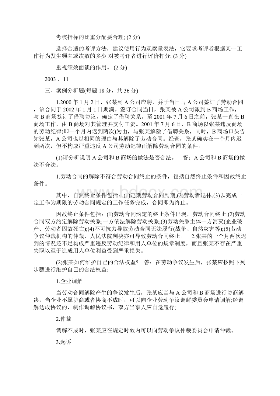 人力资源管理师考试真题案例分析题含答案.docx_第3页