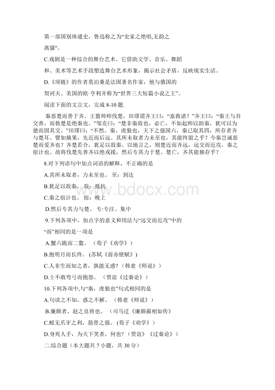 湖北省技能高考文化综合试题.docx_第3页