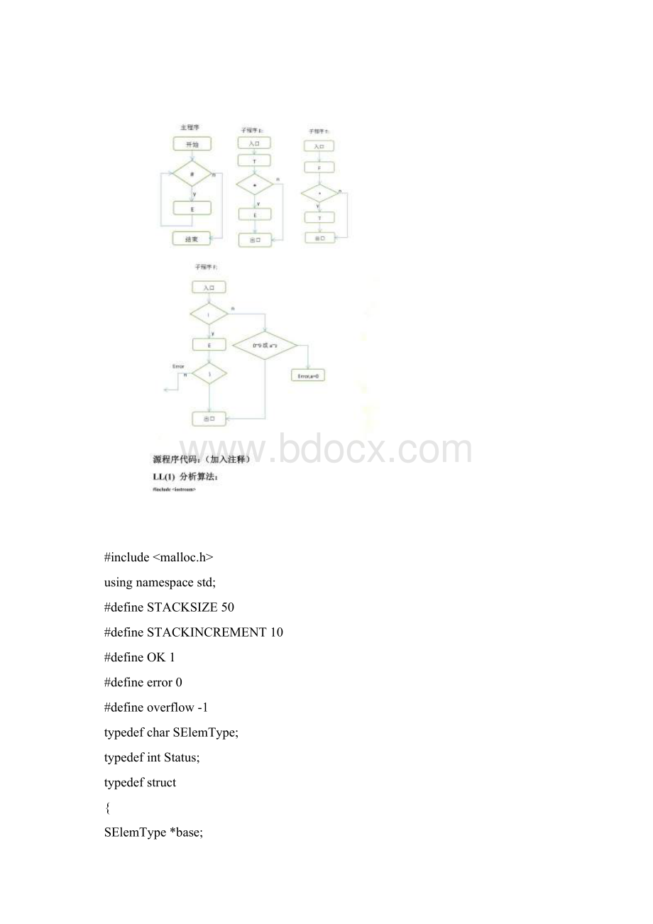 东北大学编译原理实验报告二.docx_第2页