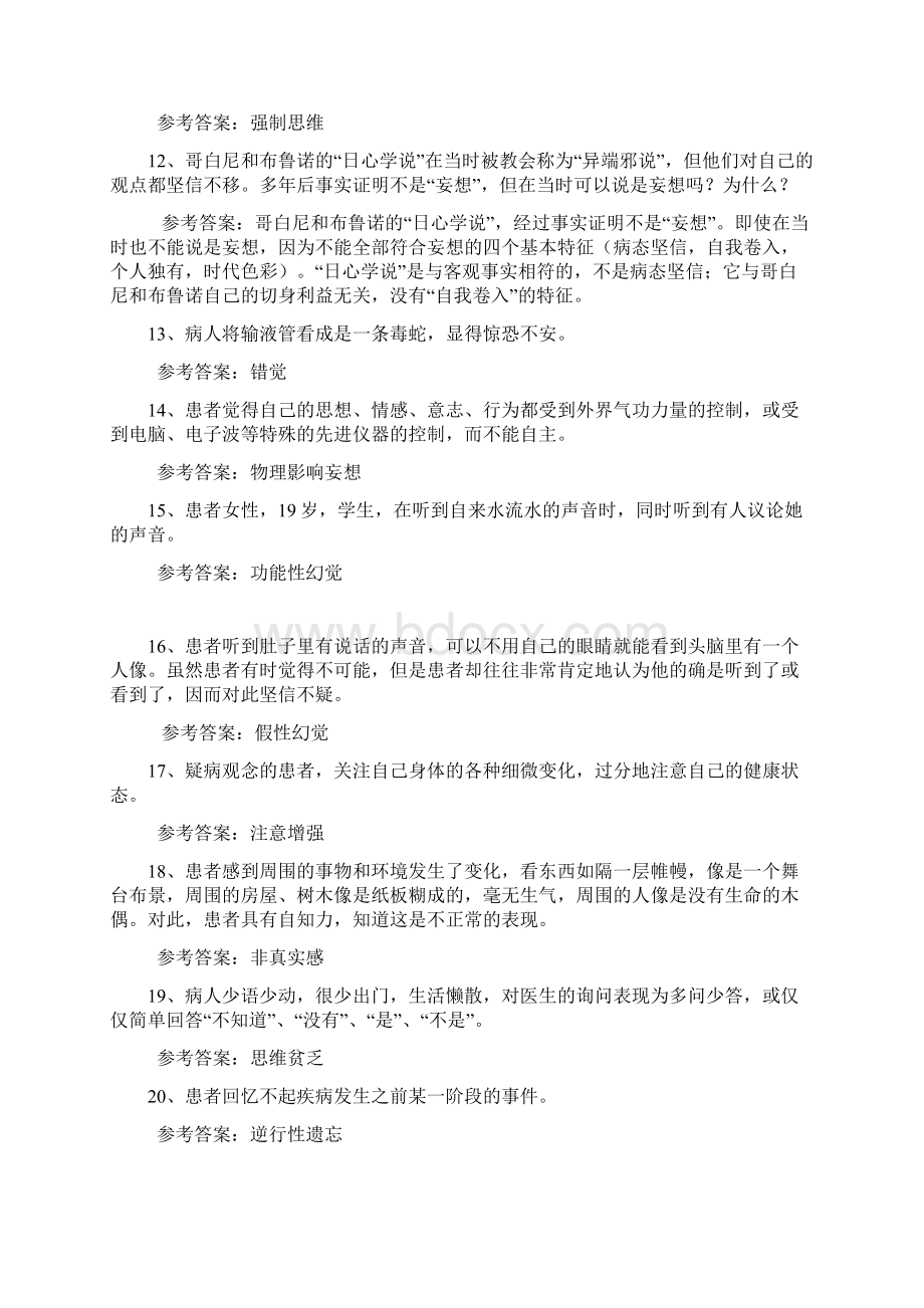 精神病学案例库.docx_第2页