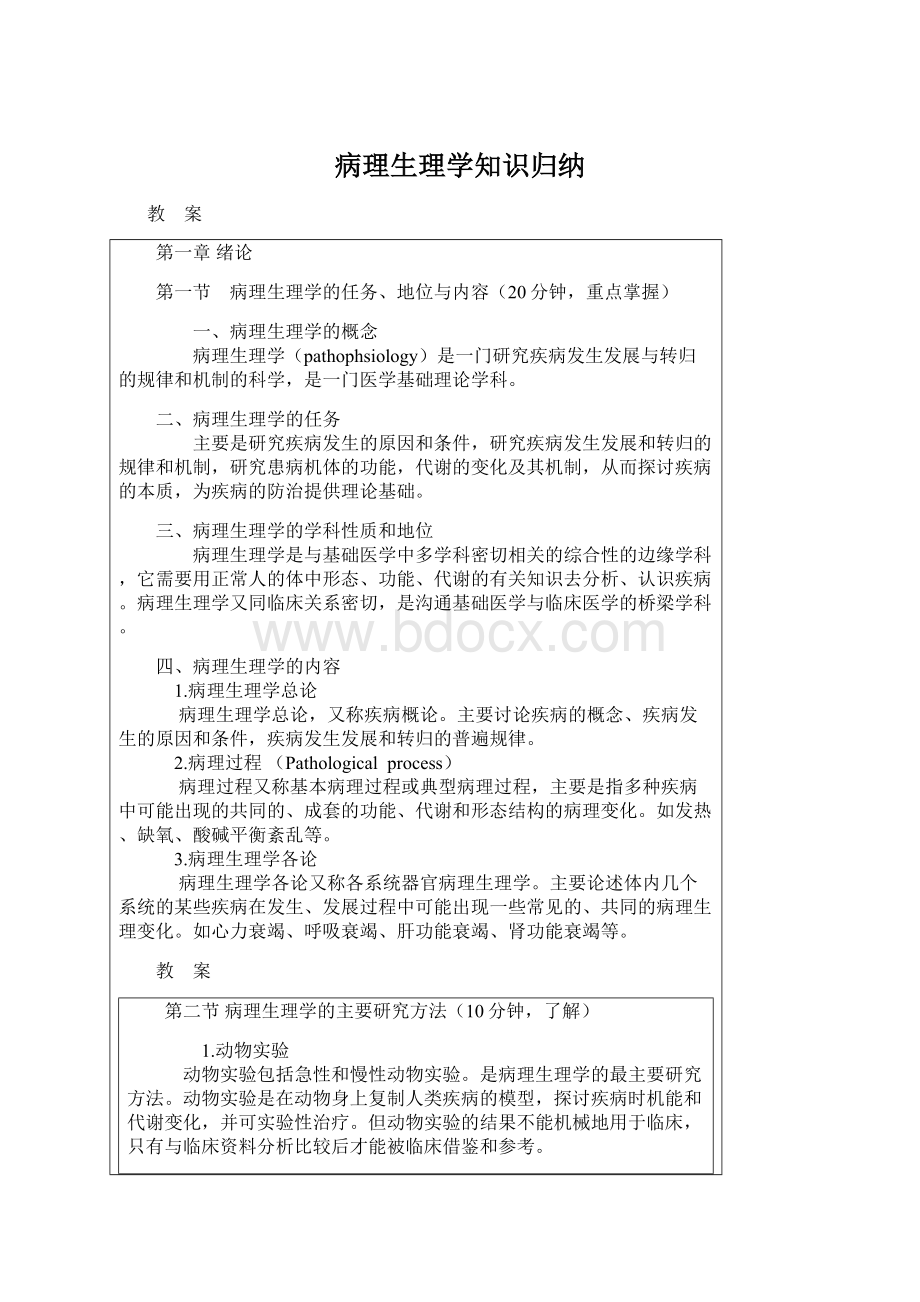 病理生理学知识归纳Word文件下载.docx