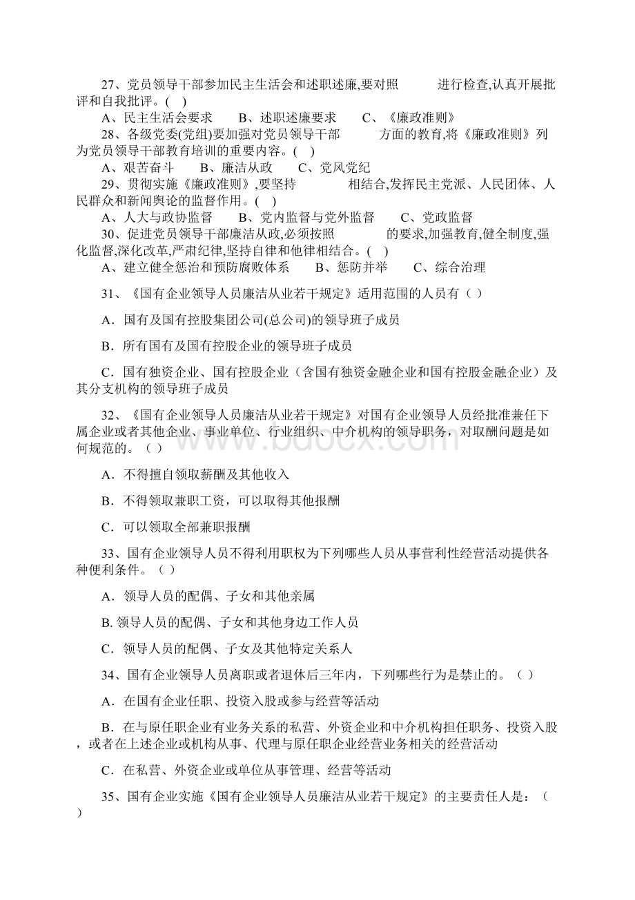 反腐倡廉宣传教育月活动知识测试试题《2》.docx_第3页