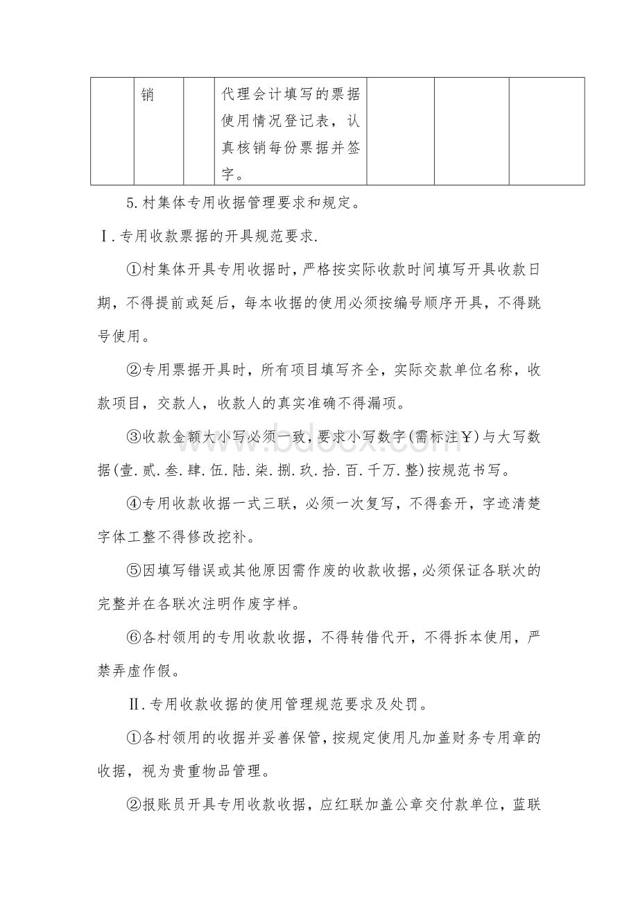 乡镇街道村集体专用收款票据管理办法.docx_第3页