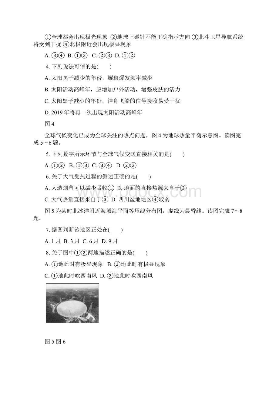 扬州学业水平测试地理模拟卷.docx_第2页