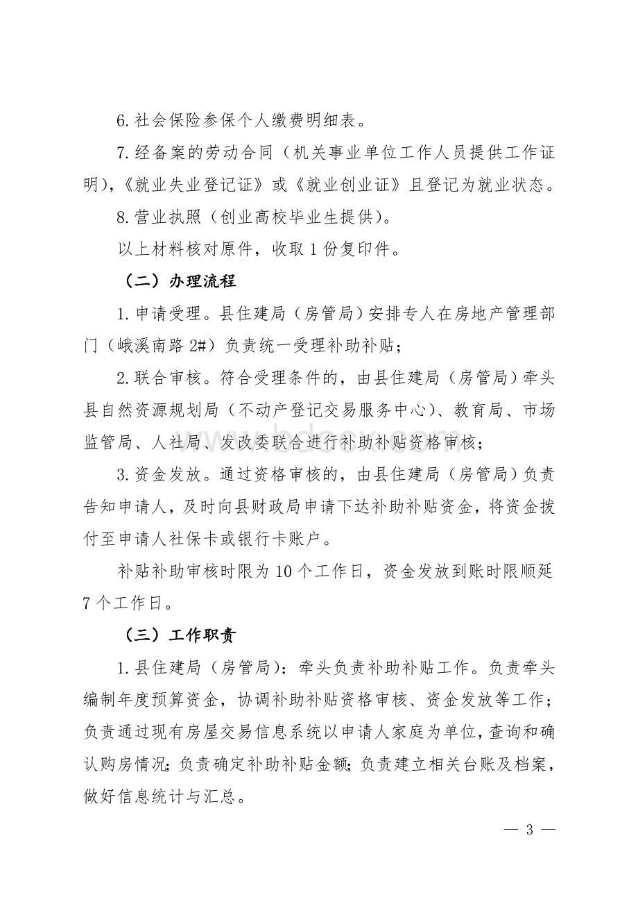 在Ｘ县就业创业全日制高校毕业生购房安家补助和契税补贴实施细则文档格式.doc_第3页