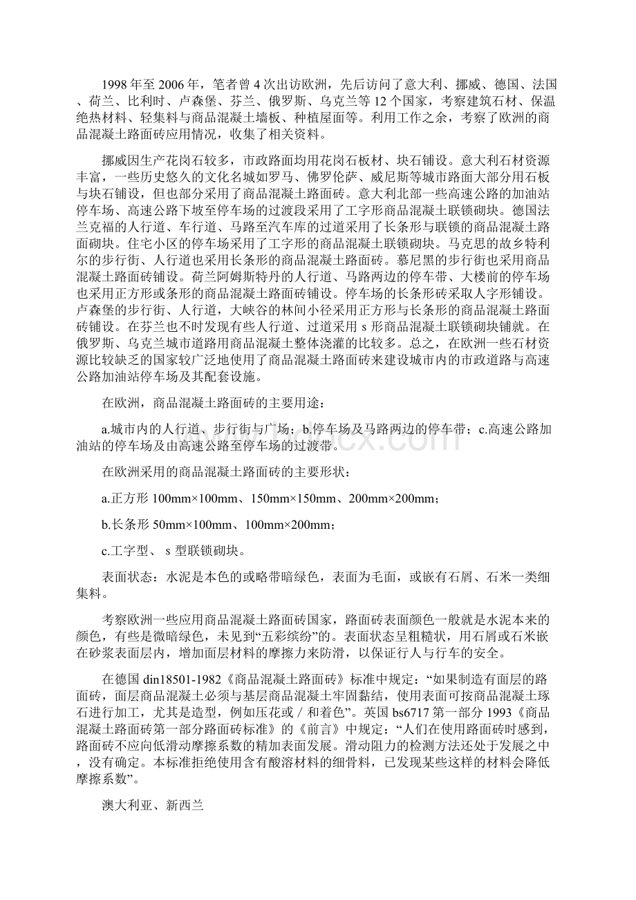 混凝土路面砖铺设Word文档格式.docx_第2页