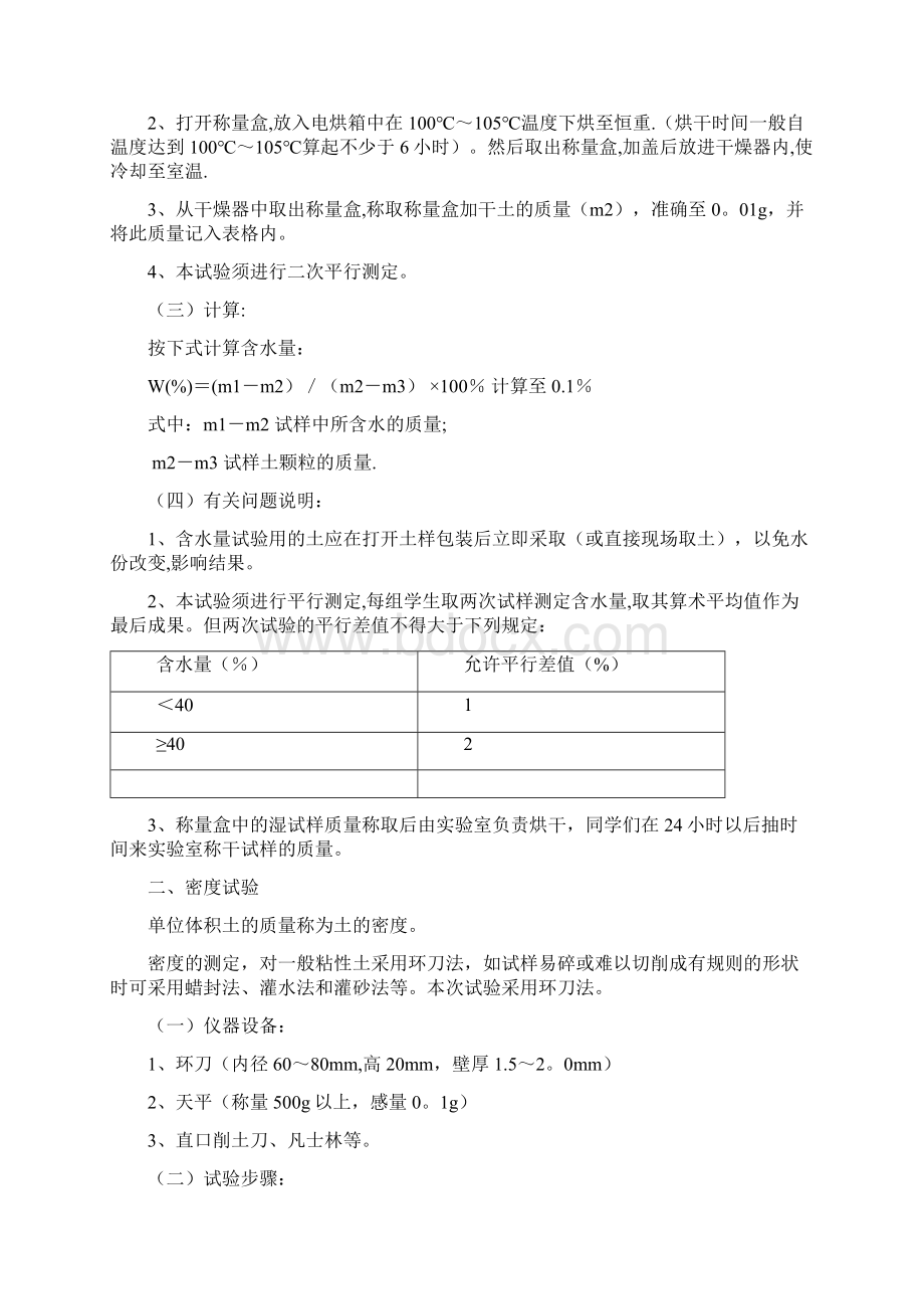 土工试验报告Word下载.docx_第2页