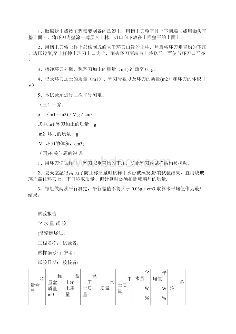 土工试验报告Word下载.docx_第3页