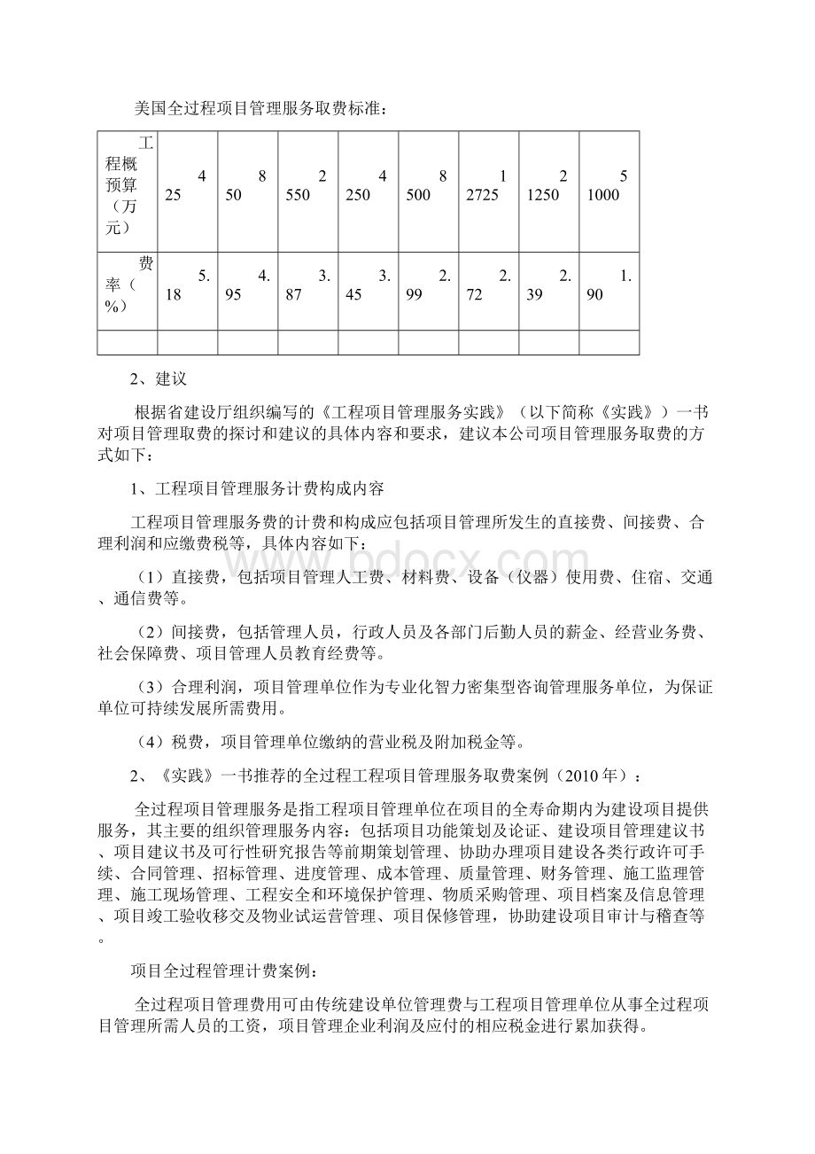 工程项目管理服务取费建议Word文档下载推荐.docx_第3页