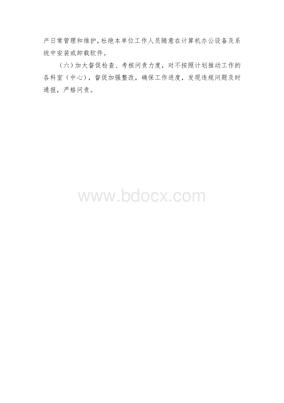 科局软件正版化工作实施方案.docx_第3页